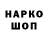 Codein напиток Lean (лин) Eldar Salayev